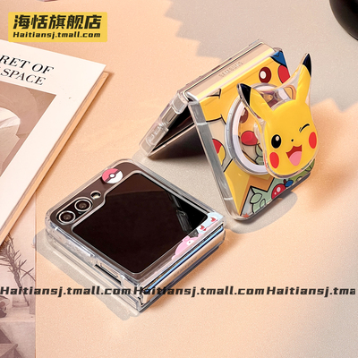皮卡丘三星折叠屏磁吸手机壳