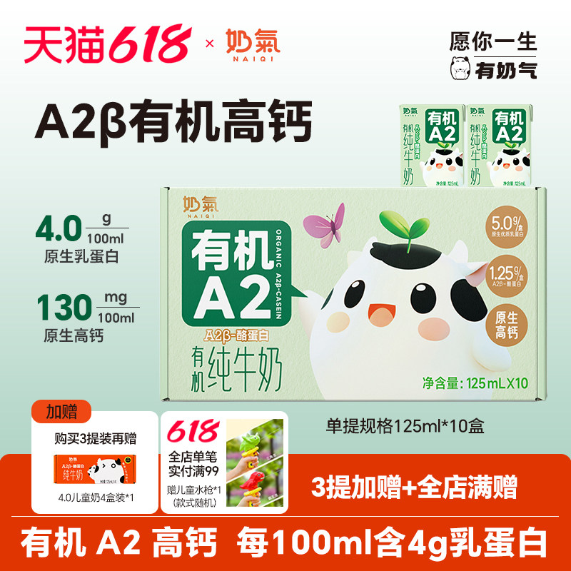 奶气A2型有机4.0高钙儿童纯牛奶