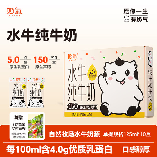 水牛奶4.0蛋白纯牛奶125ml*10盒