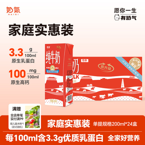 奶气纯牛奶200ml*24盒