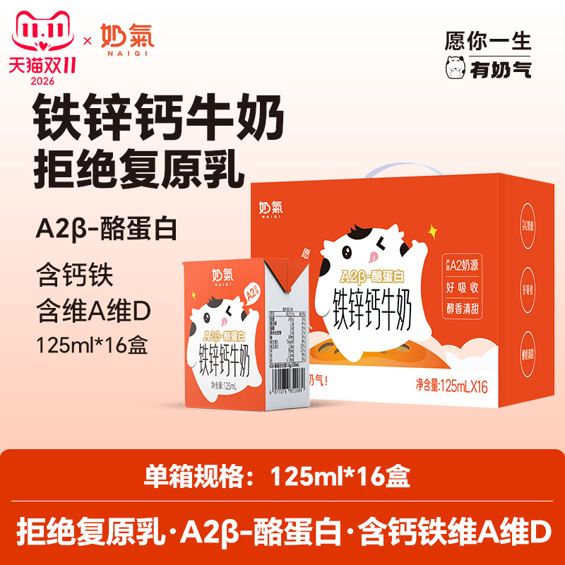 奶气钙铁锌A2β-酪蛋白牛奶125ml*16盒A2型整箱儿童成长营养早餐