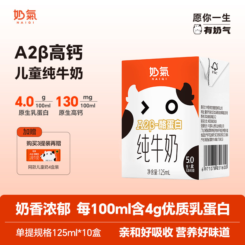 奶气4.0蛋白A2高钙儿童纯奶10盒