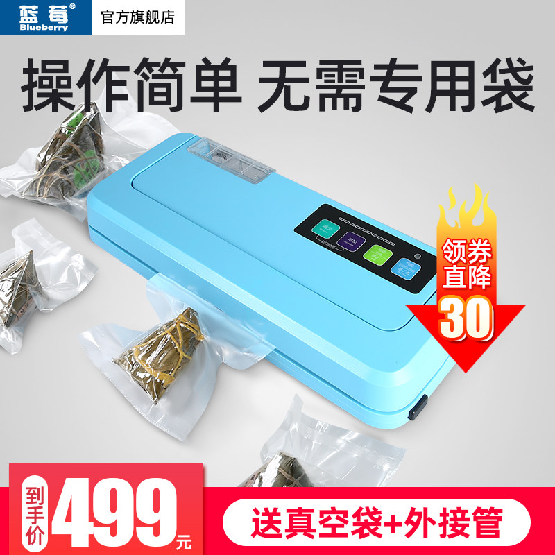 蓝莓P290全自动真空封口机干湿两用粽子食品熟食五金塑封袋打包机