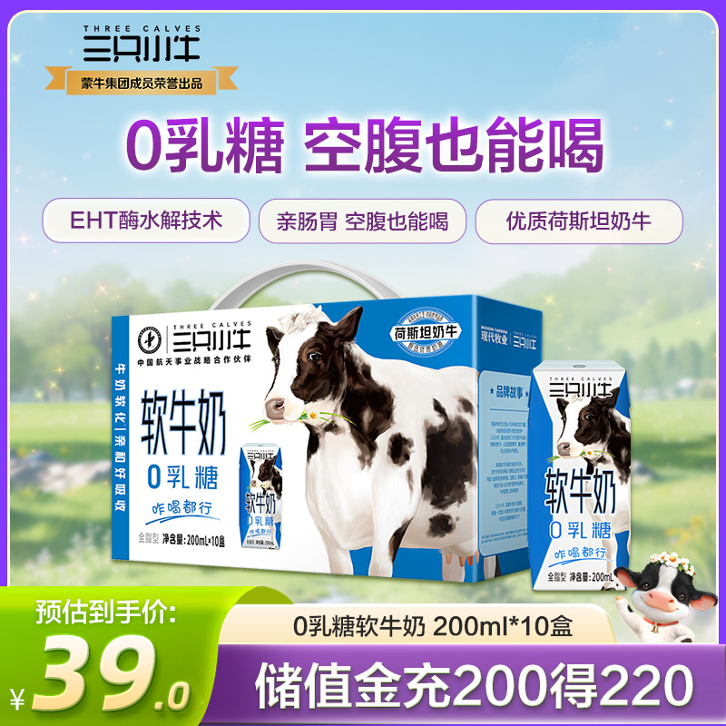 现代牧业0乳糖软牛奶200ml*10盒