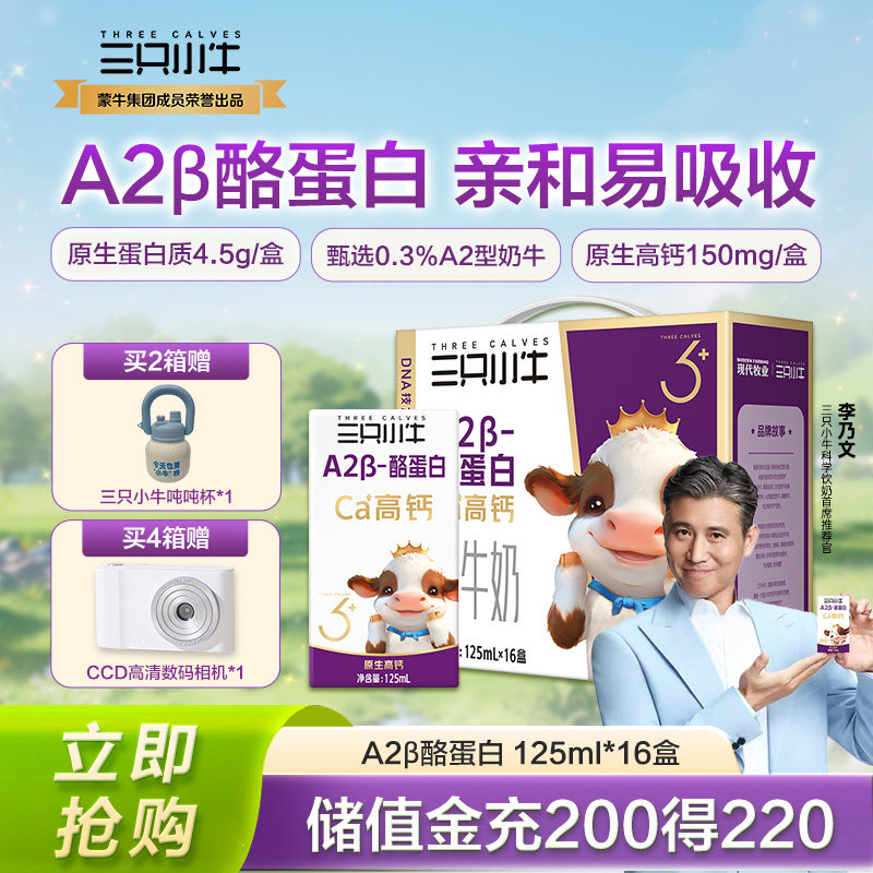 李乃文推荐现代牧业旗舰店年货礼盒A2β-酪蛋白牛奶125ml*16盒,咖啡/麦片/冲饮,纯牛奶,淘宝优惠券,粉丝福利购,淘宝优惠卷