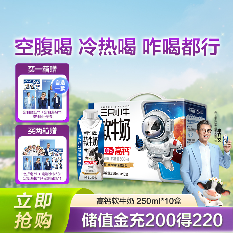 【李乃文推荐】现代牧业三只小牛0乳糖高钙软牛奶250ml*10盒