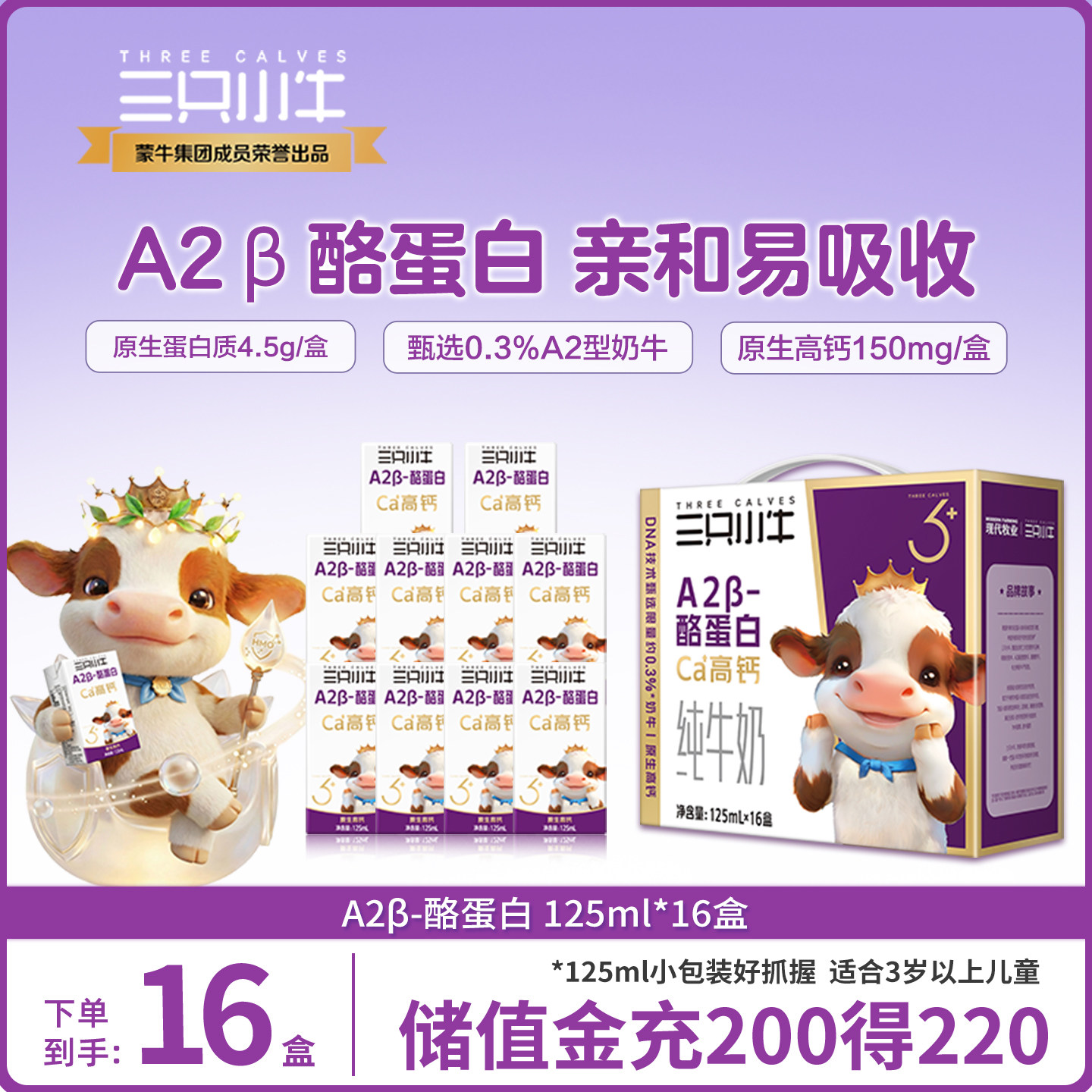 李乃文推荐现代牧业旗舰店A2β-酪蛋白牛奶125ml*16盒