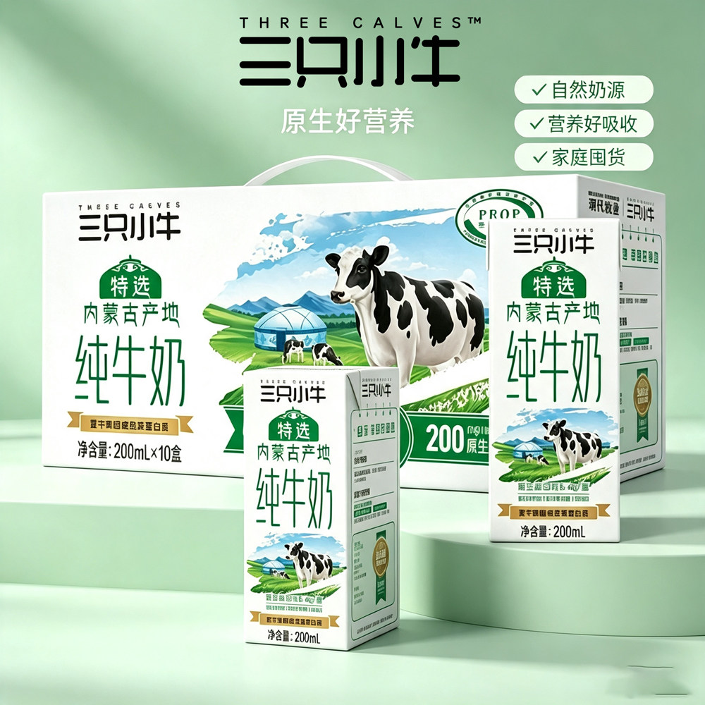 现代牧业三只小牛特选内蒙古限定产地纯牛奶200ml*10盒*4箱