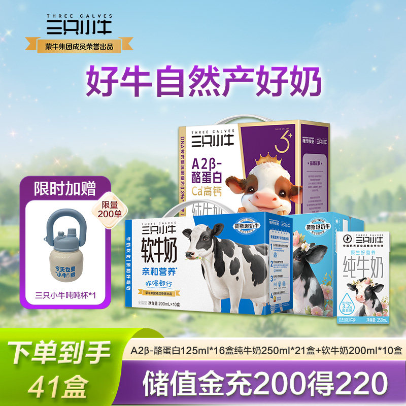 现代牧业A2β-酪蛋白儿童牛奶+纯牛奶21盒+软牛奶10盒10-11月产,咖啡/麦片/冲饮,纯牛奶,淘宝优惠券,粉丝福利购,淘宝优惠卷