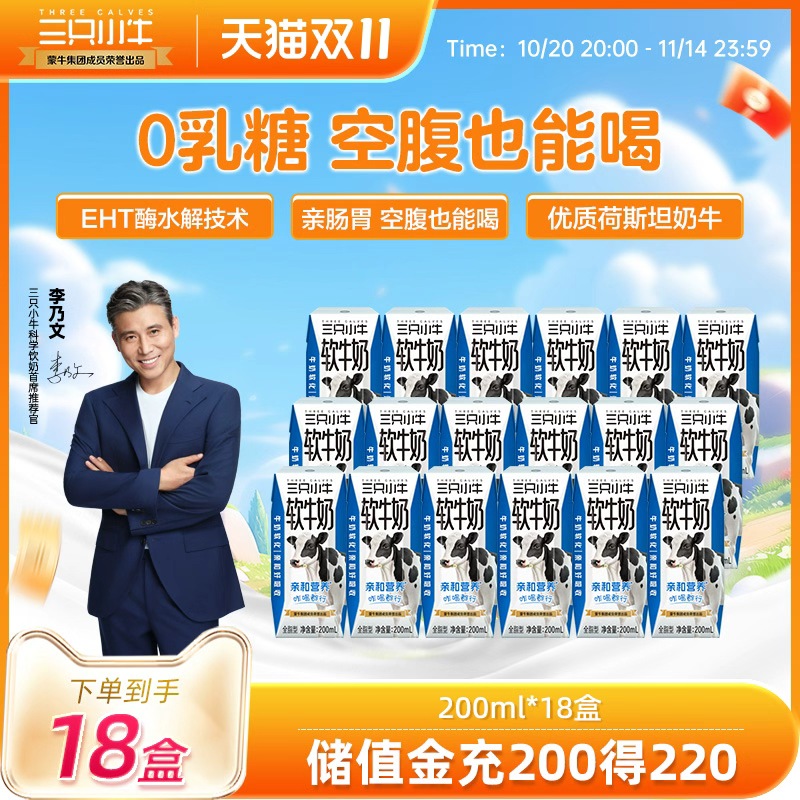 【李乃文推荐】现代牧业三只小牛0乳糖软牛奶200ml*6盒*3箱7月产