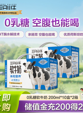 李乃文推荐现代牧业三只小牛0乳糖软牛奶200ml*10盒*2箱11月