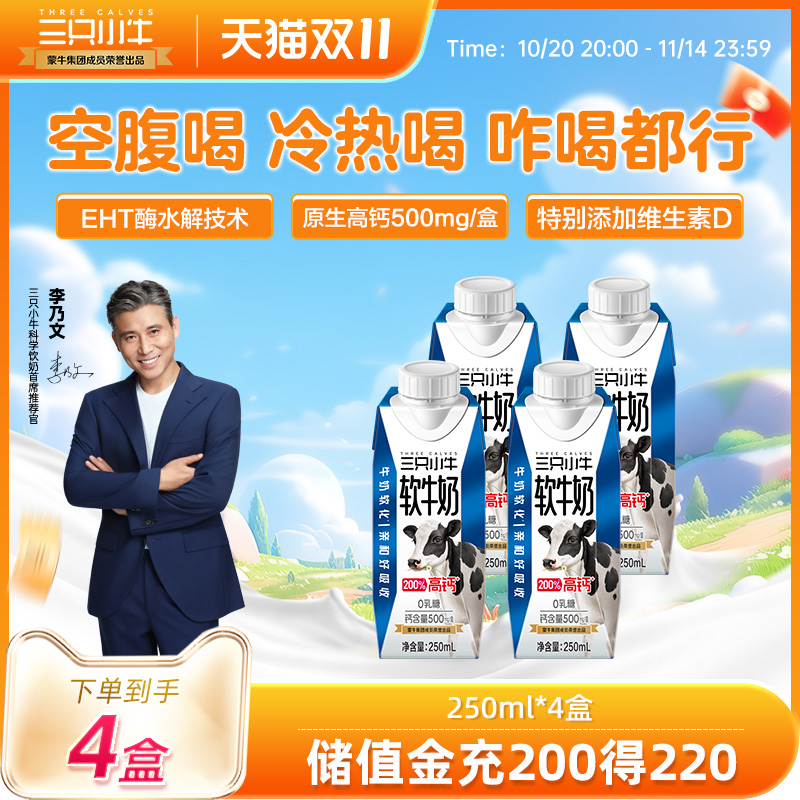 现代牧业三只小牛高钙0乳糖牛奶