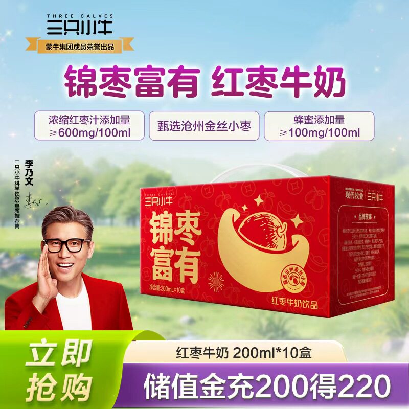 现代牧业三只小牛红枣牛奶饮品新年送礼200ml*10盒