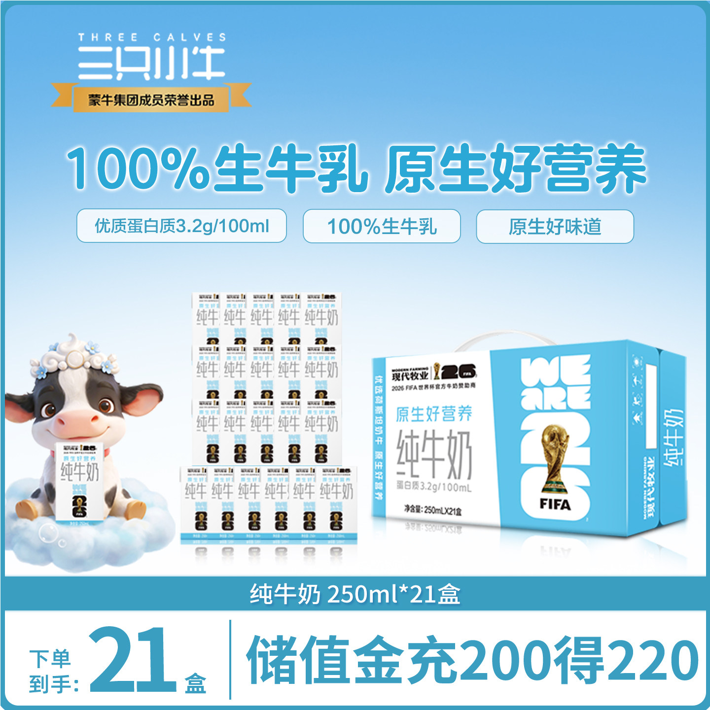 现代牧业三只小牛纯牛奶整箱批发250ml*21盒