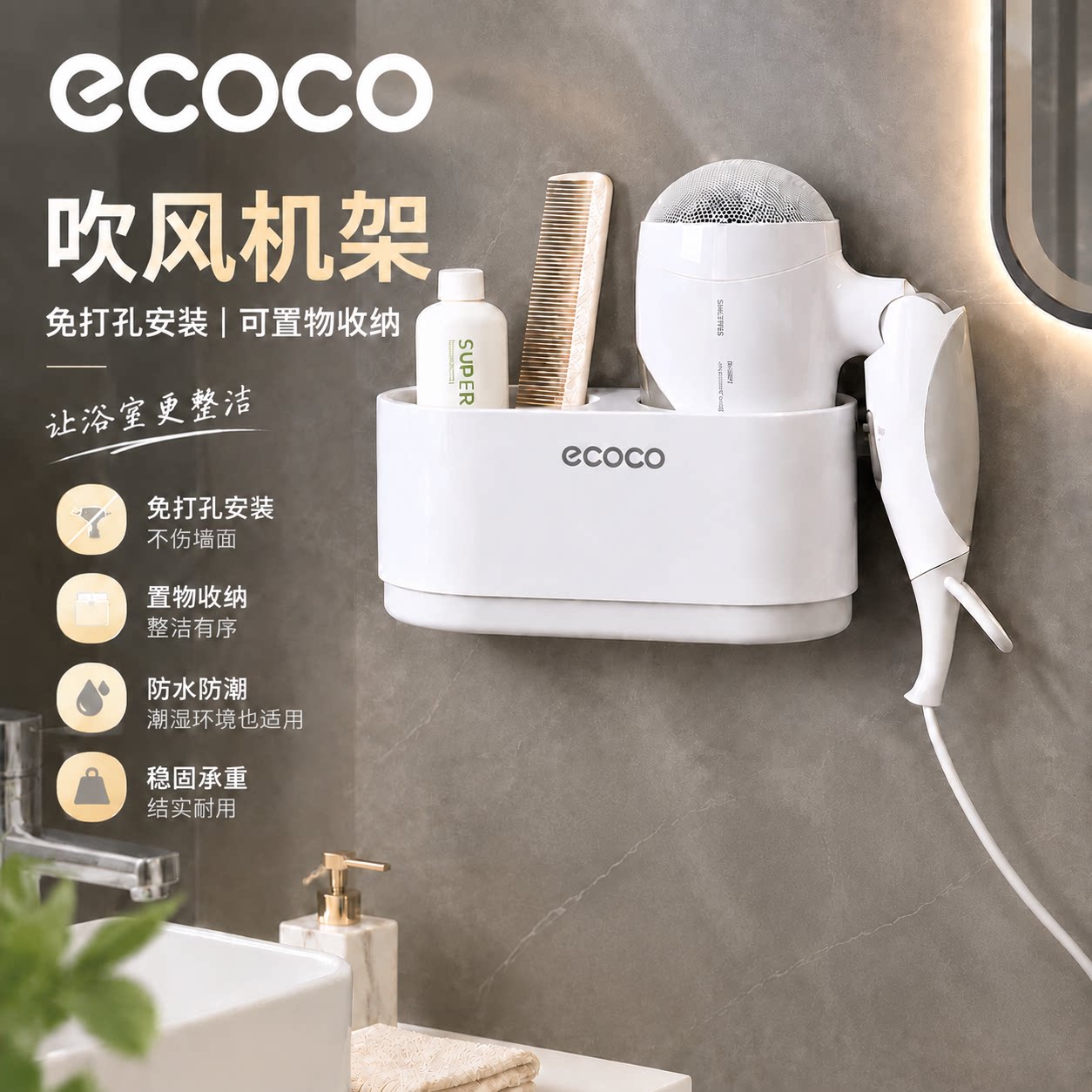 ecoco免打孔壁挂吹风机架
