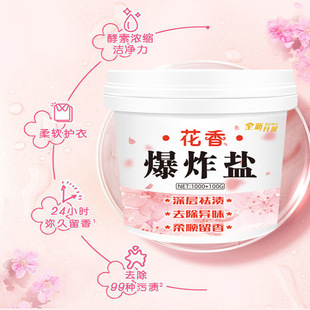 花香爆炸盐洗衣去污渍强婴幼儿彩漂粉彩色衣物漂白剂洗白去黄神器