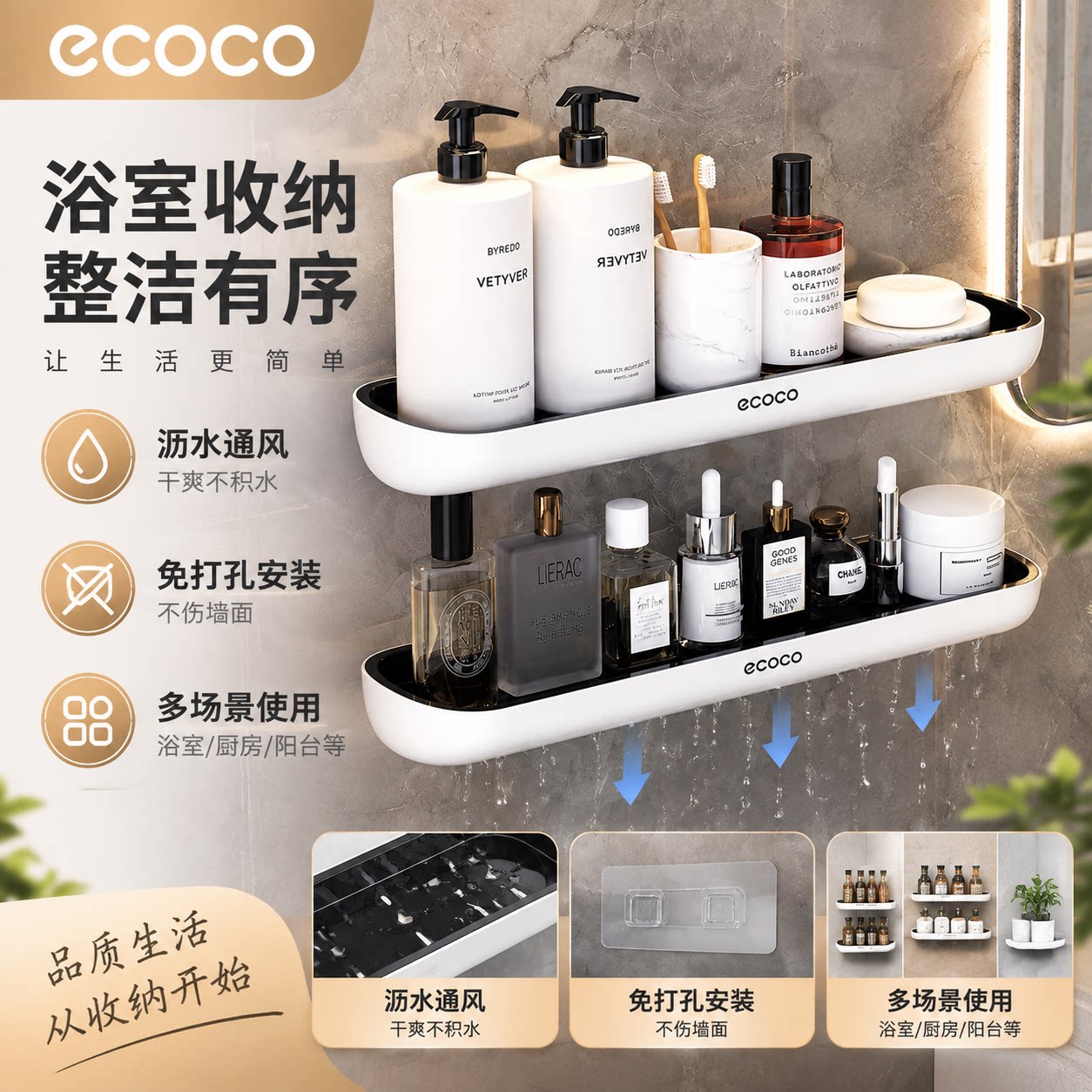 ecoco卫生间壁挂免打孔置物架