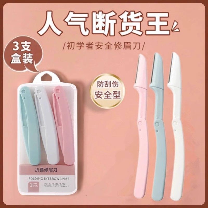 折叠式修眉刀防刮伤安全型初学者女剃眉刮眉毛刀片士专用修眉套装,彩妆/香水/美妆工具,修眉刀,淘宝优惠券,粉丝福利购,淘宝优惠卷