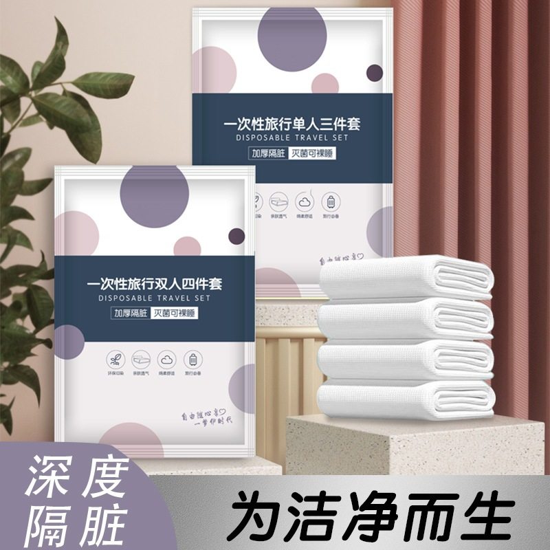 旅游一次性床单被套枕套三件套四件套酒店民宿无纺布旅游用品套装,床上用品,酒店床品套件,淘宝优惠券,粉丝福利购,淘宝优惠卷