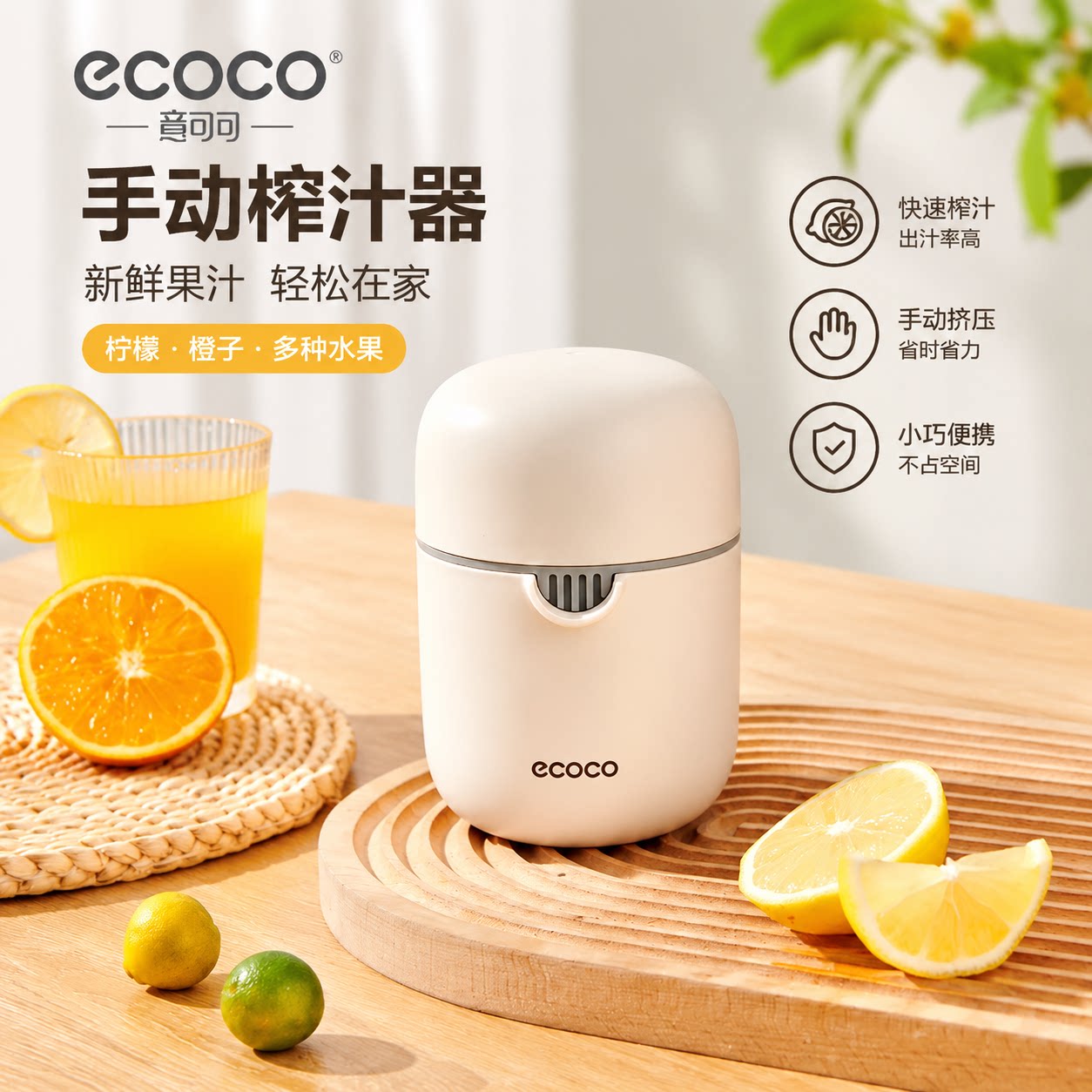 ecoco手动榨汁器家用小型简易