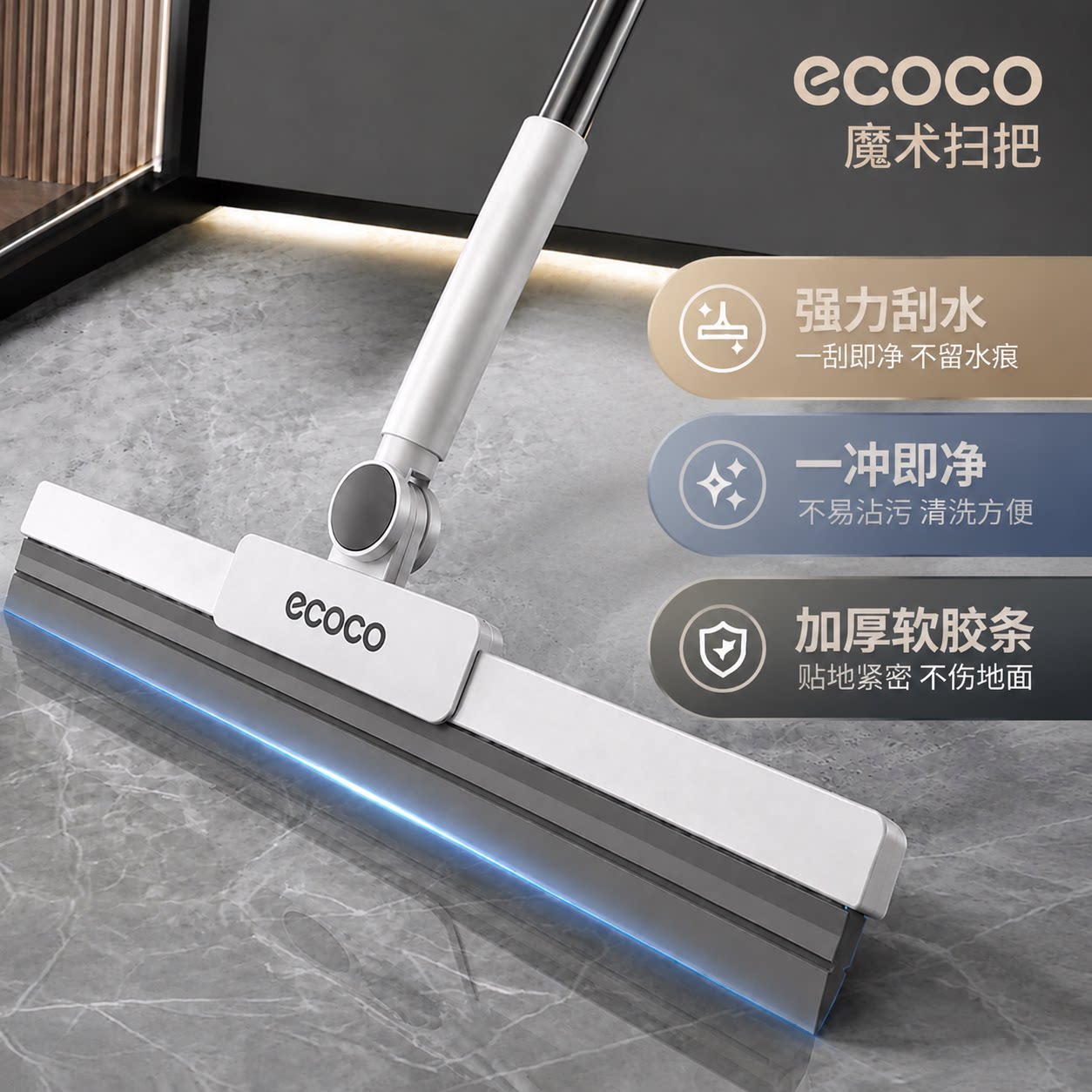 ecoco魔术扫把刮地板刮水器扫把