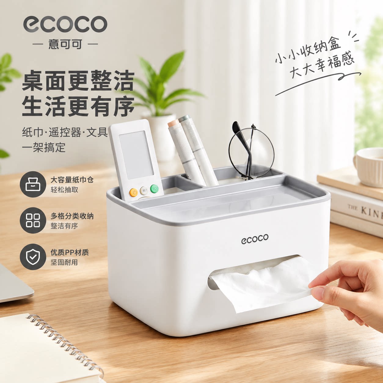 ecoco多功能纸巾盒客厅茶几桌面收纳盒简约家用抽纸盒遥控器整理