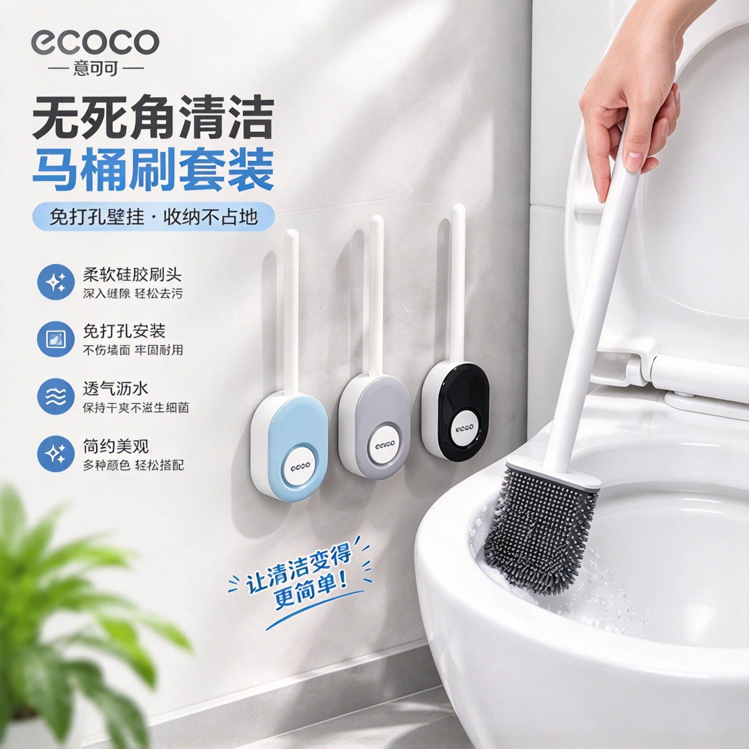 ecoco硅胶马桶刷免打孔壁挂式无死角厕所刷清洁刷卫生间用品神器