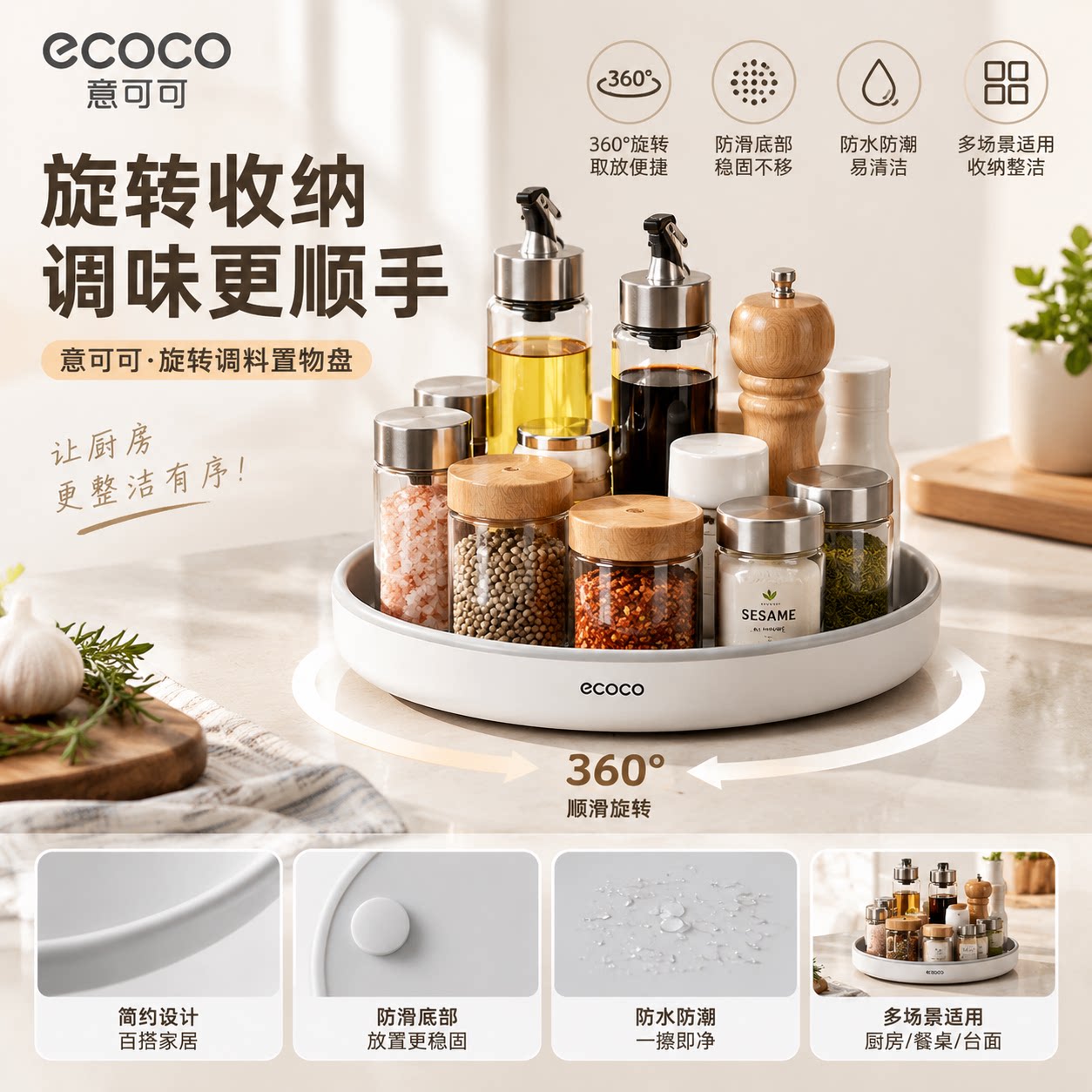 ecoco旋转调料置物架台面收纳图片