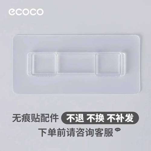 ecoco免打孔强力无痕吸盘卡扣