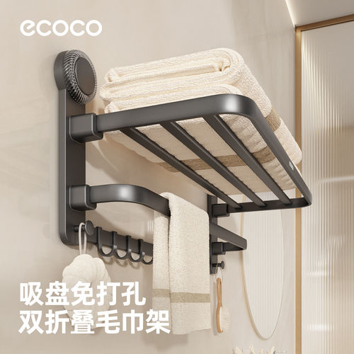 ecoco免打孔吸盘浴室毛巾架