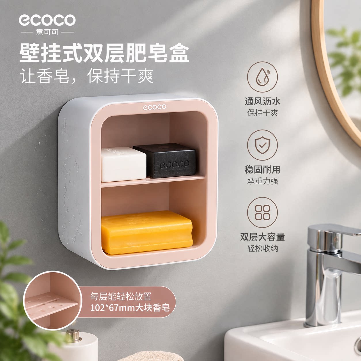ecoco双层吸盘免打孔沥水皂盒