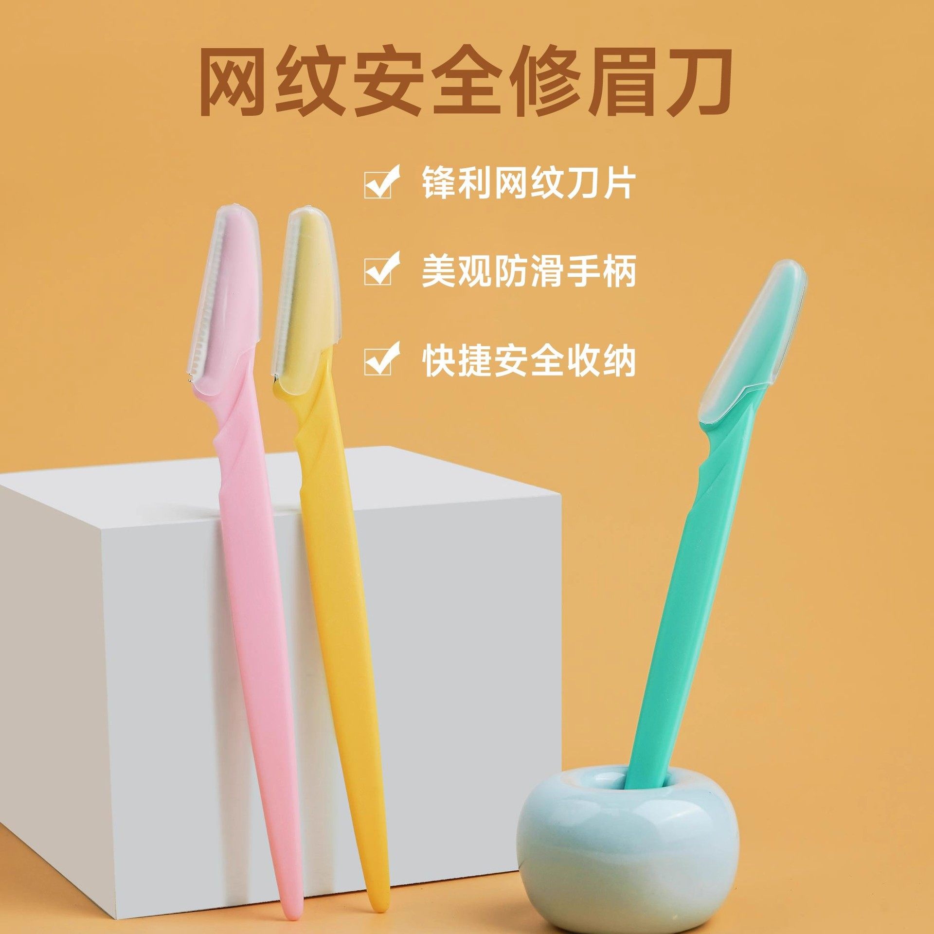 不锈钢修眉刀片微距刮眉刀美妆工具刮毛刀初学者剃眉便携式防刮伤,彩妆/香水/美妆工具,修眉刀,淘宝优惠券,粉丝福利购,淘宝优惠卷