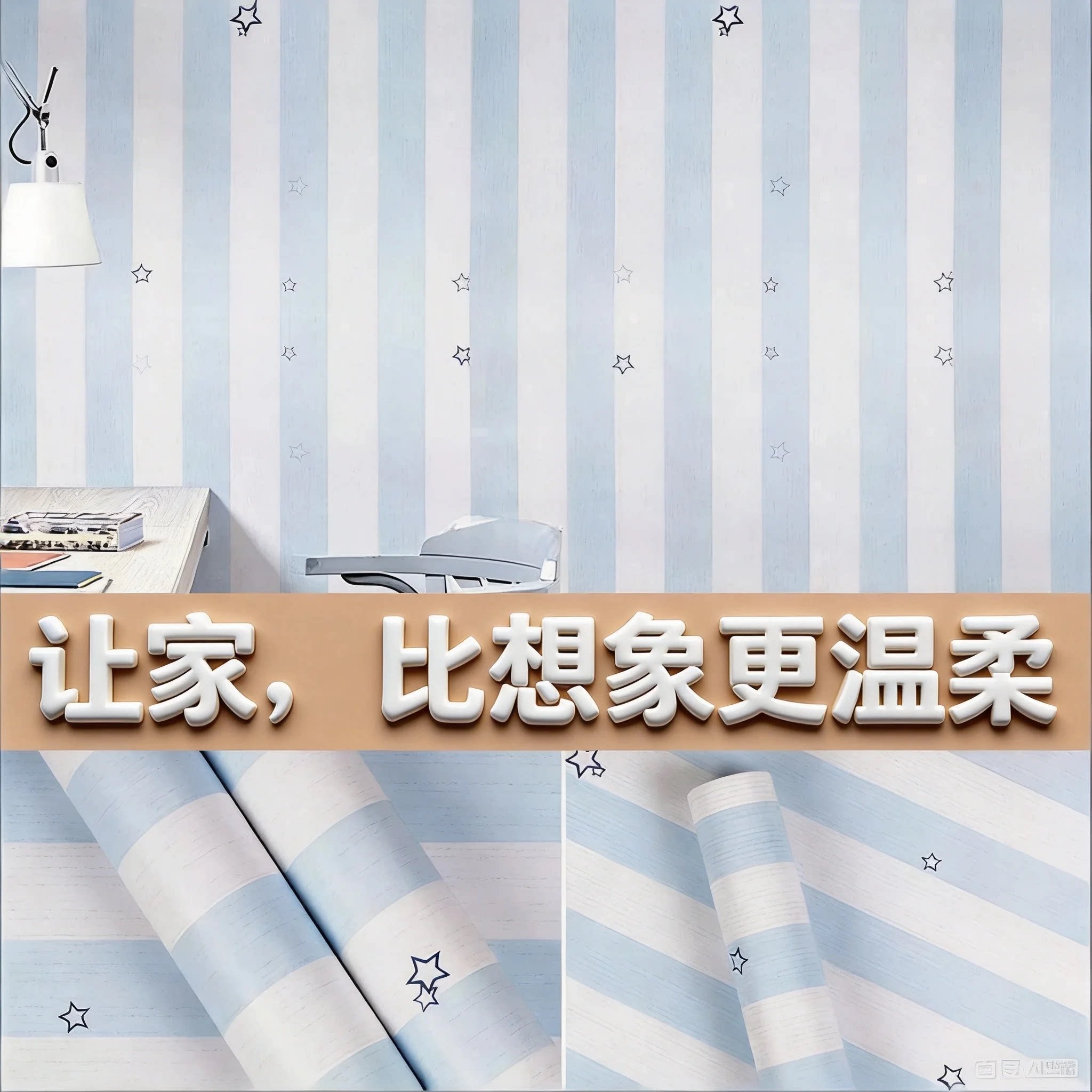 墙贴星星卡通卧室壁纸房间宿舍墙贴纸格子pvc桌面衣柜自贴纸ins风图片