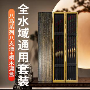 老芦八马高灵敏浮漂套装清晰醒目鲫鱼鲤鱼野钓综合混养桐木套装