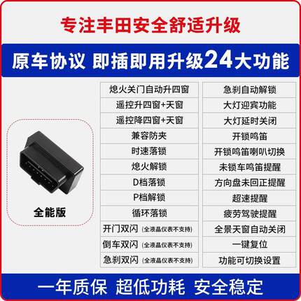 丰田rav卡罗拉雷凌凯美瑞升降obd自动升窗器改装配件