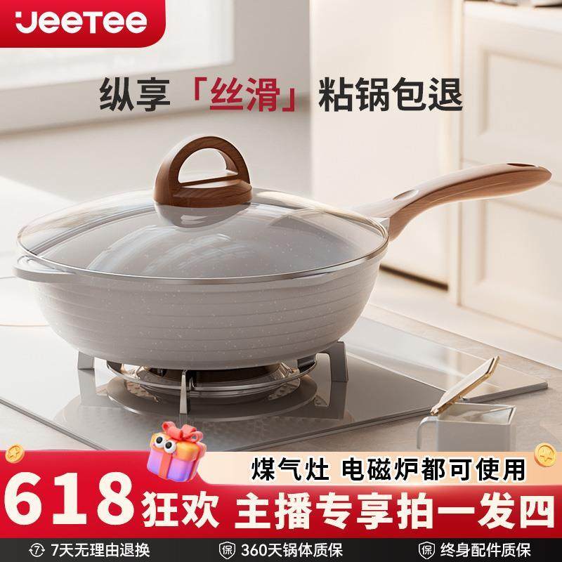【JeeTee】麦饭石不粘平底锅牛排煎锅家用煎蛋电磁炉燃气灶通用