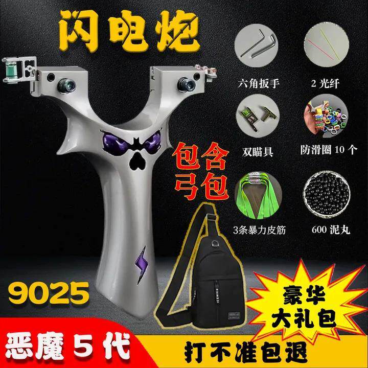 专属教官恶魔五代9025闪电炮弹弓大弓门高精度成年人户外竞技射击