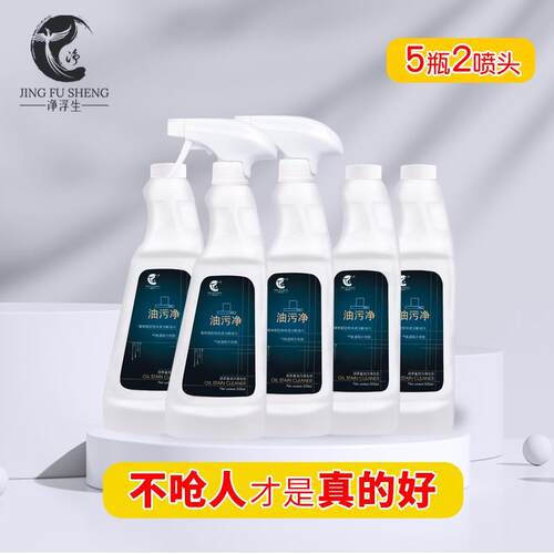 【净浮生】油污净泡沫型家用厨房抽油烟机强力去重油污清洁剂神器