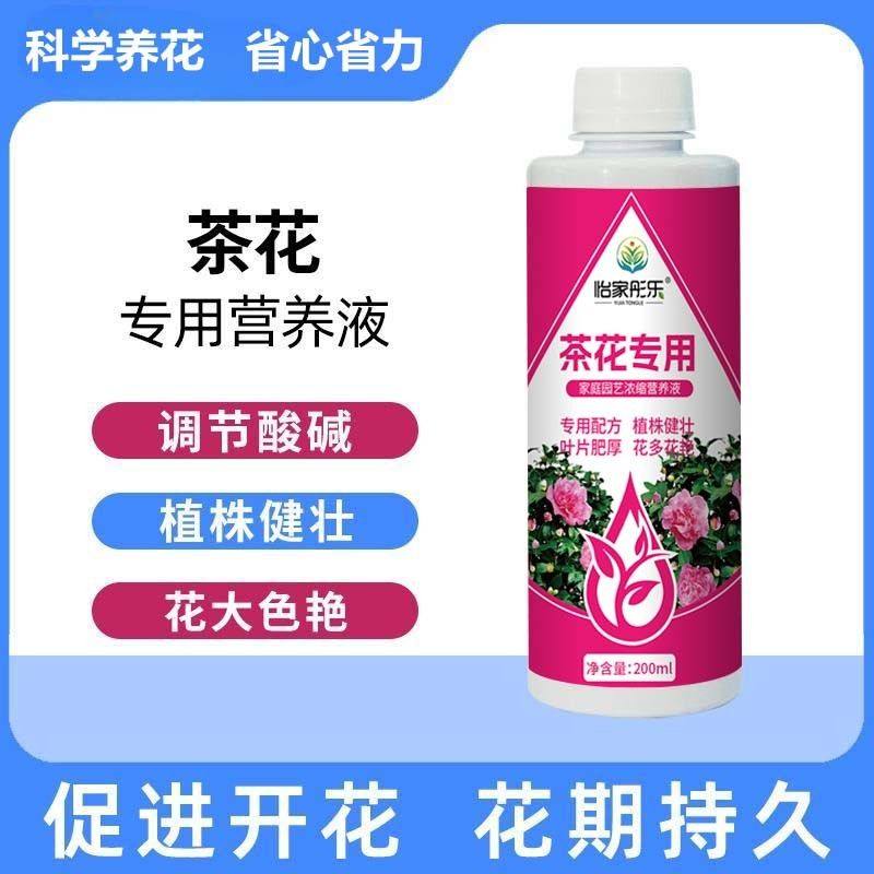 【茶花专用营养液】家庭园艺养花肥料水溶肥生长配方植物营养液,鲜花速递/花卉仿真/绿植园艺,家庭园艺肥料,淘宝优惠券,粉丝福利购,淘宝优惠卷