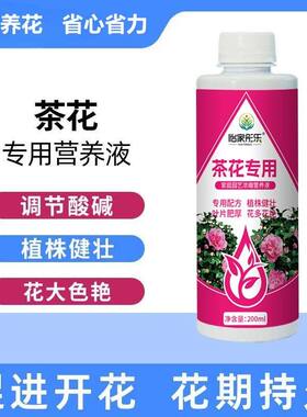 【茶花专用营养液】家庭园艺养花肥料水溶肥生长配方植物营养液