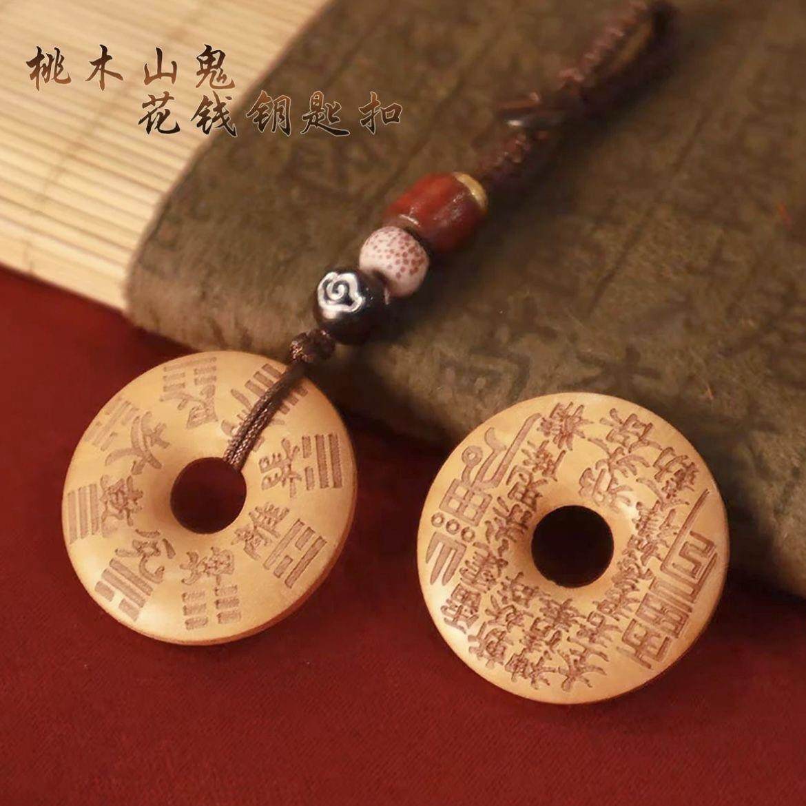 【顺泽文化】乙巳蛇年圆圈桃木山花銭匠心之作钥匙扣挂件