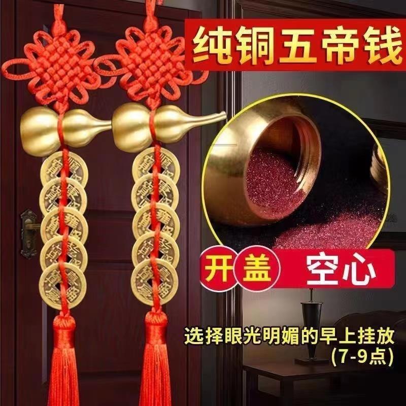 【老师推荐】纯铜五帝钱挂件铜葫芦挂件中国结手工编织挂件门对门