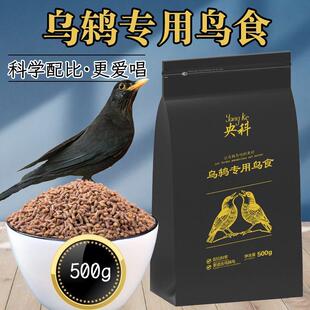 精品乌鸫百舌鸟专用全期鸟食饲料开口大四季通用厂家直发