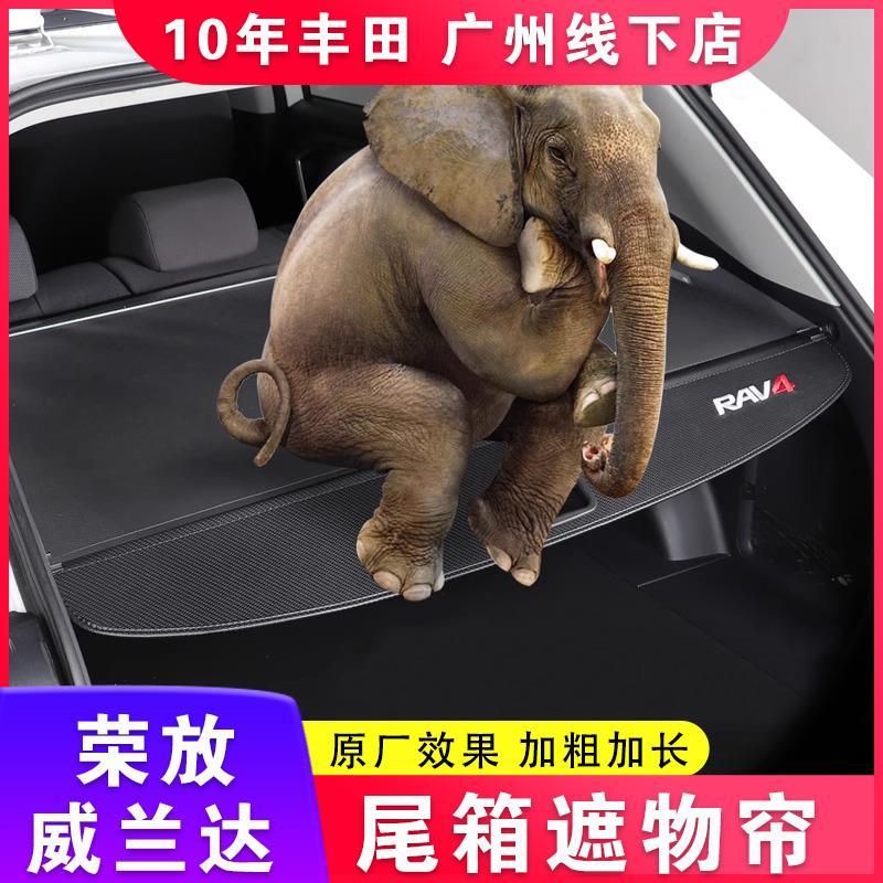 适用丰田荣放后备箱遮物帘威兰达凌放锋兰达陆放锐放汉兰达隔物板