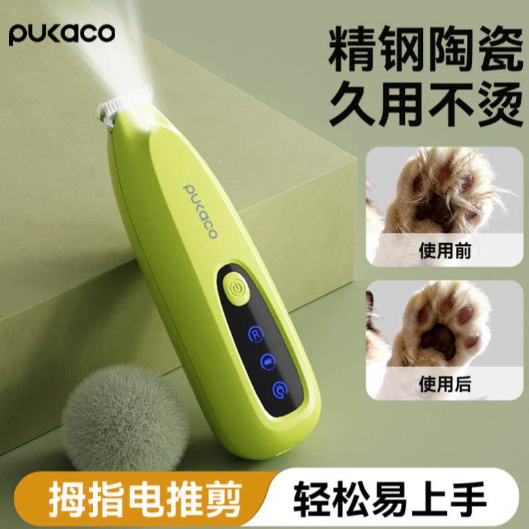 pukaco拇指宠物电推剪猫咪剃脚毛器狗狗电推剪毛局部修毛器剃脚底