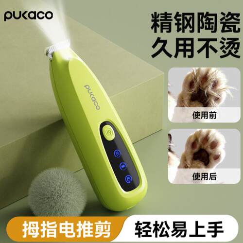 pukaco拇指宠物电推剪猫咪剃脚毛器狗狗电推剪毛局部修毛器剃脚底