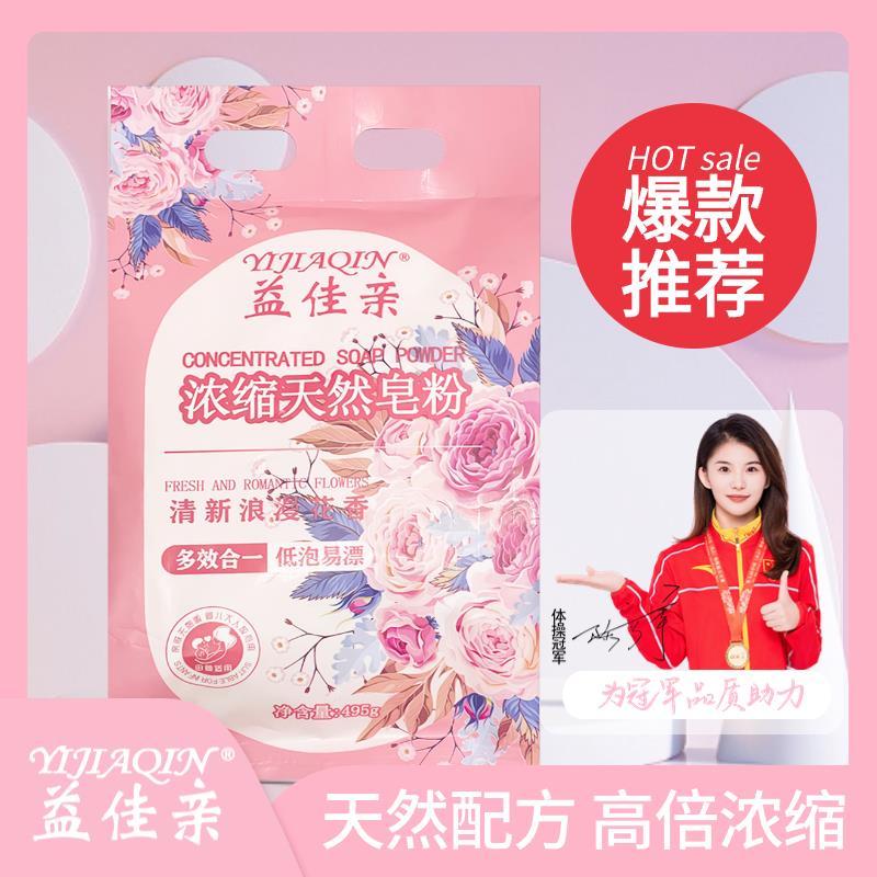 益佳亲浓缩天然皂粉拍一