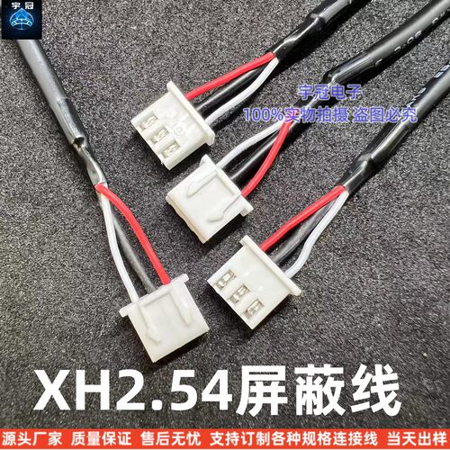 XH2.54mm-3P音频线屏蔽线双头音响信号连接线长度可选可定制