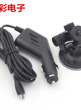 SJ4000SJ9000SJ7000运动摄像机车充吸盘两件套运动相机车载套山狗