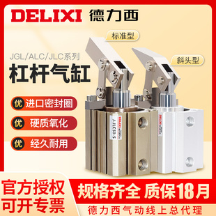 80摇臂下压夹紧夹具ALC 德力西气动杠杆气缸JGL